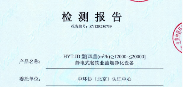 油煙凈化器的檢測報告需要單獨購買嗎？